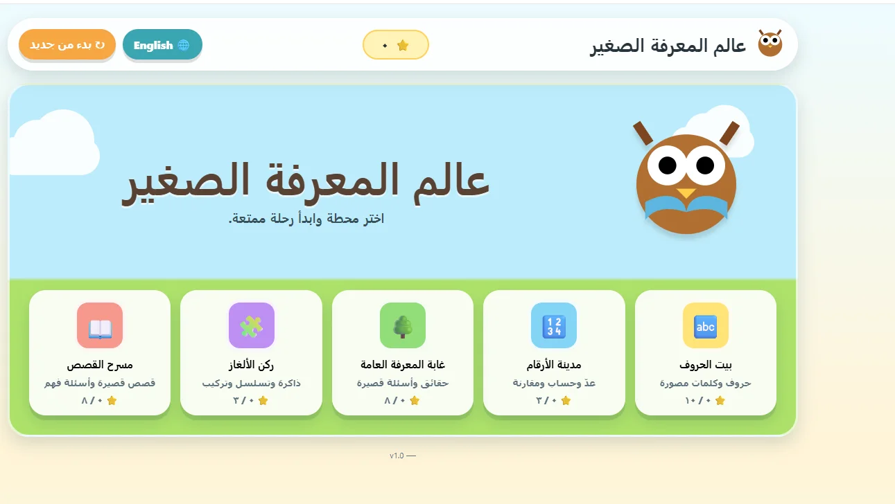 لقطة شاشة للعبة عالم المعرفة الصغير (Little World of Knowledge)