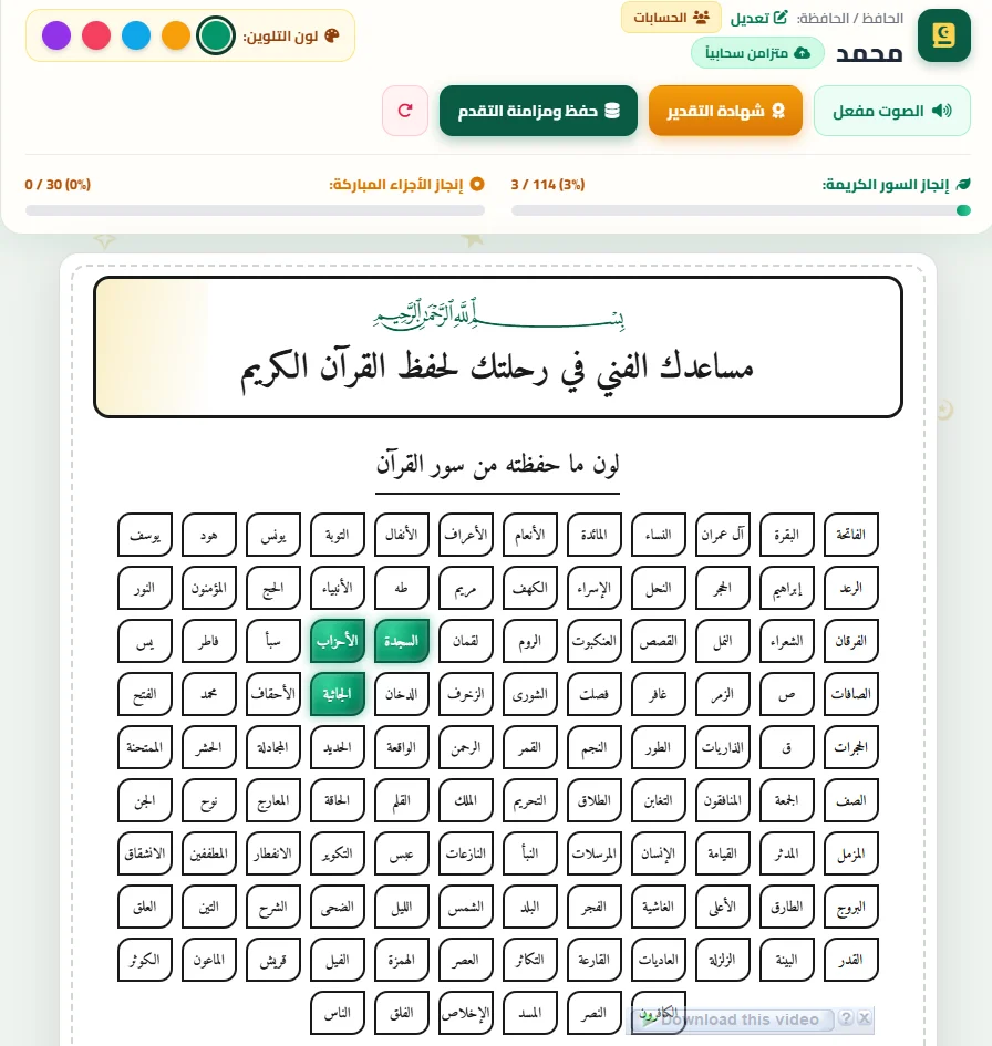 لقطة شاشة للعبة شجرة القرآن الكريم (Quran Tree)