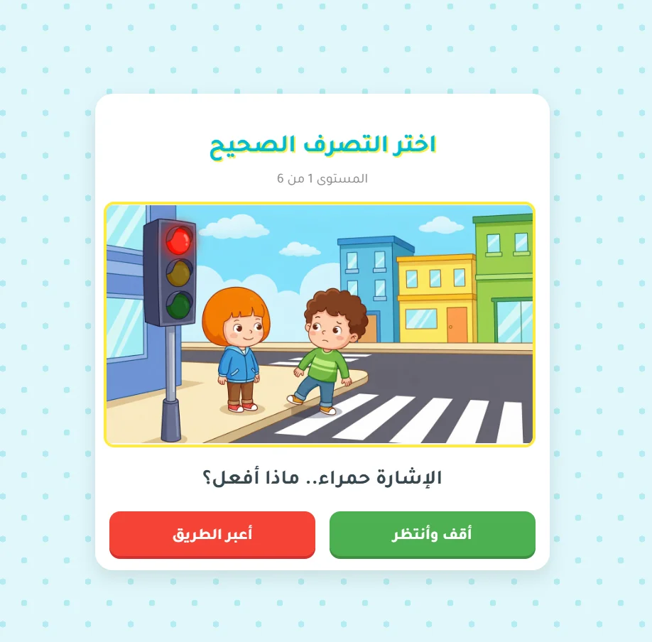 لقطة شاشة للعبة اختر التصرف الصحيح (The Right Behavior)