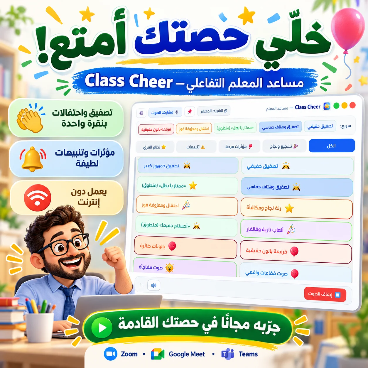 واجهة برنامج كلاس تشير لمساعدة المعلمين