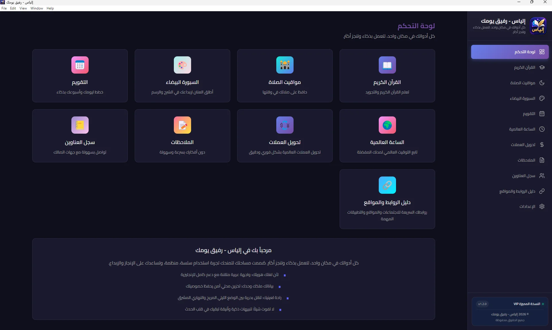 لقطة شاشة واجهة إلياس — رفيق يومك (المساعد الشخصي المتكامل)