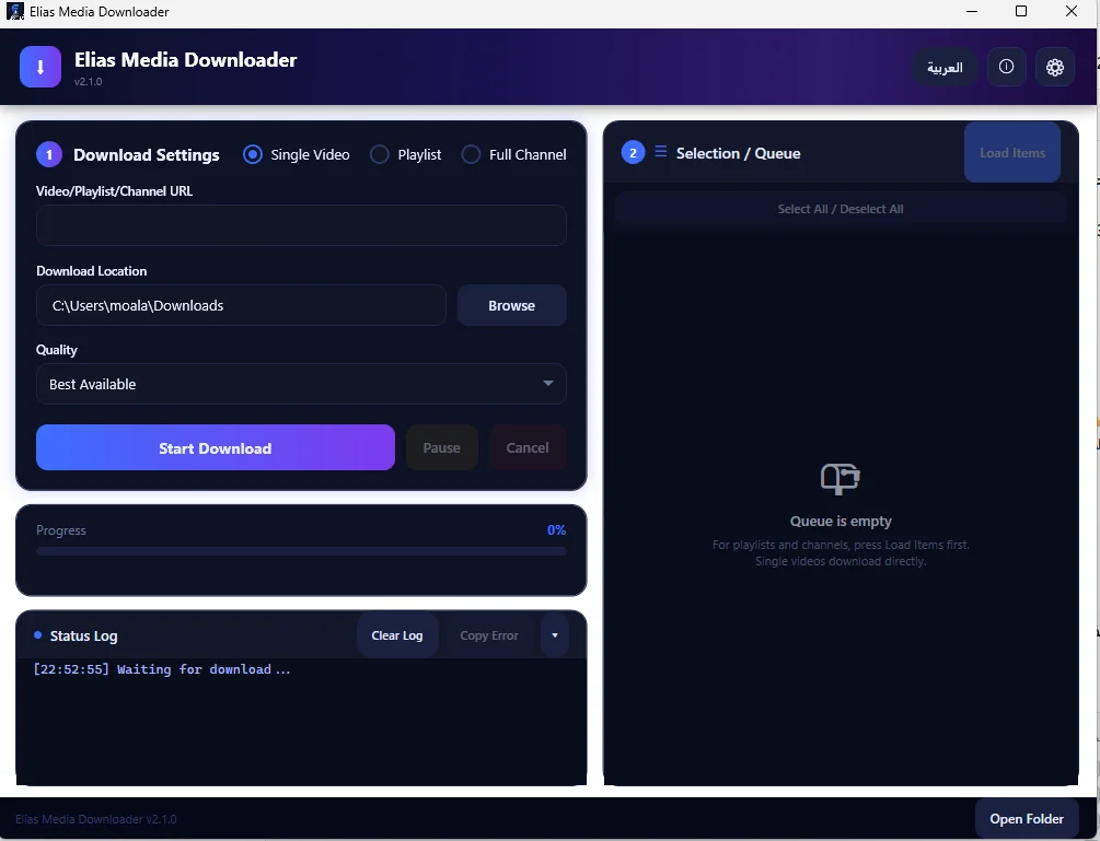 لقطة شاشة واجهة إلياس ميديا داونلودر (Elias Media Downloader)