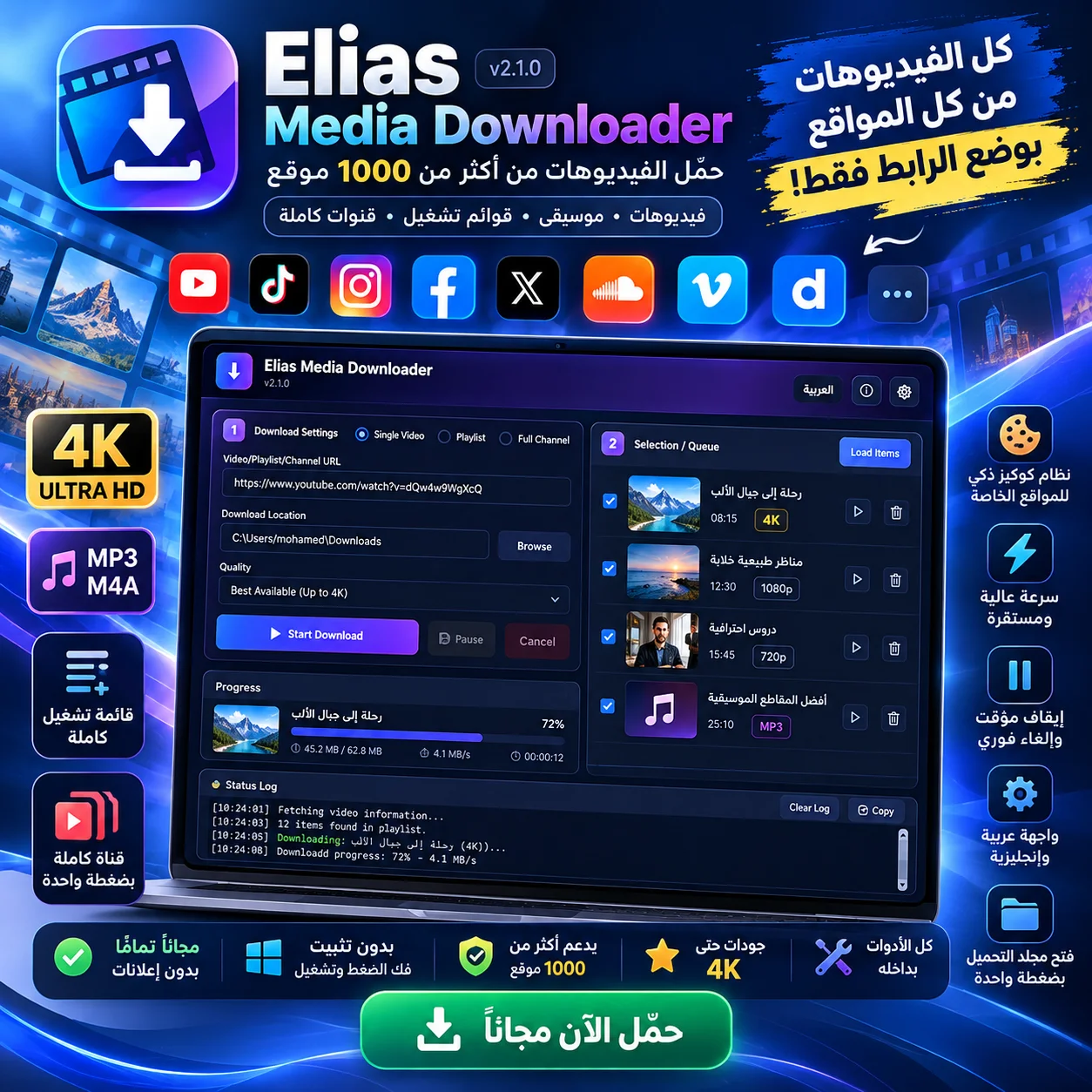 برنامج إلياس ميديا داونلودر لتحميل الفيديوهات