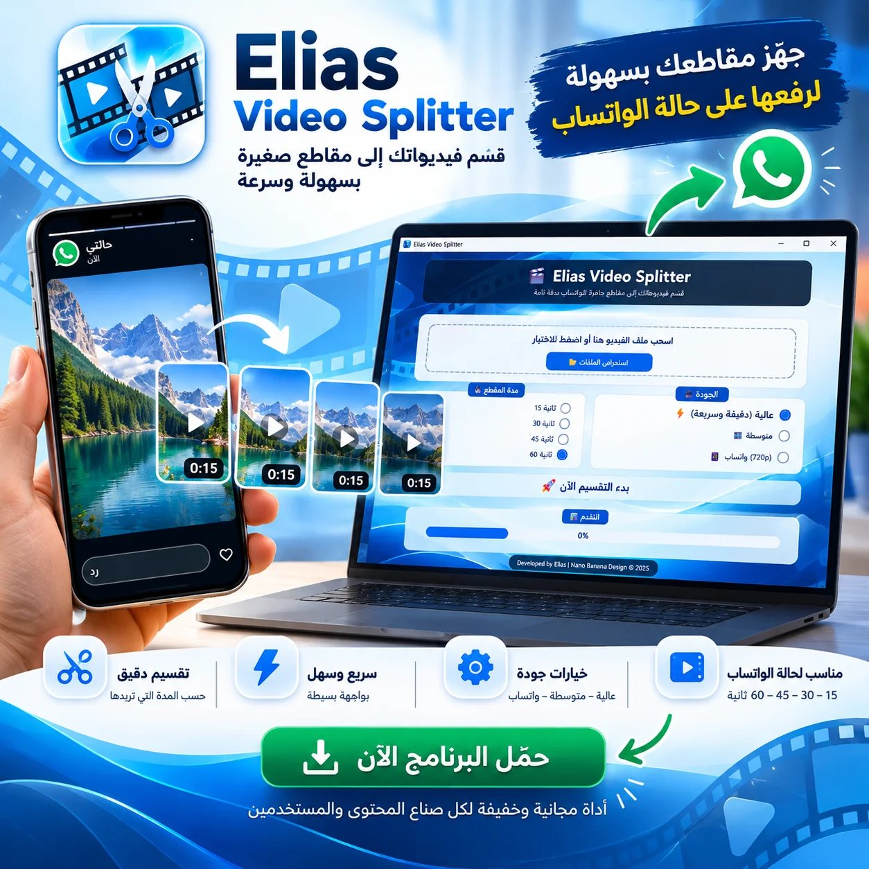 برنامج تقطيع وتجزئة الفيديوهات لحالات واتساب