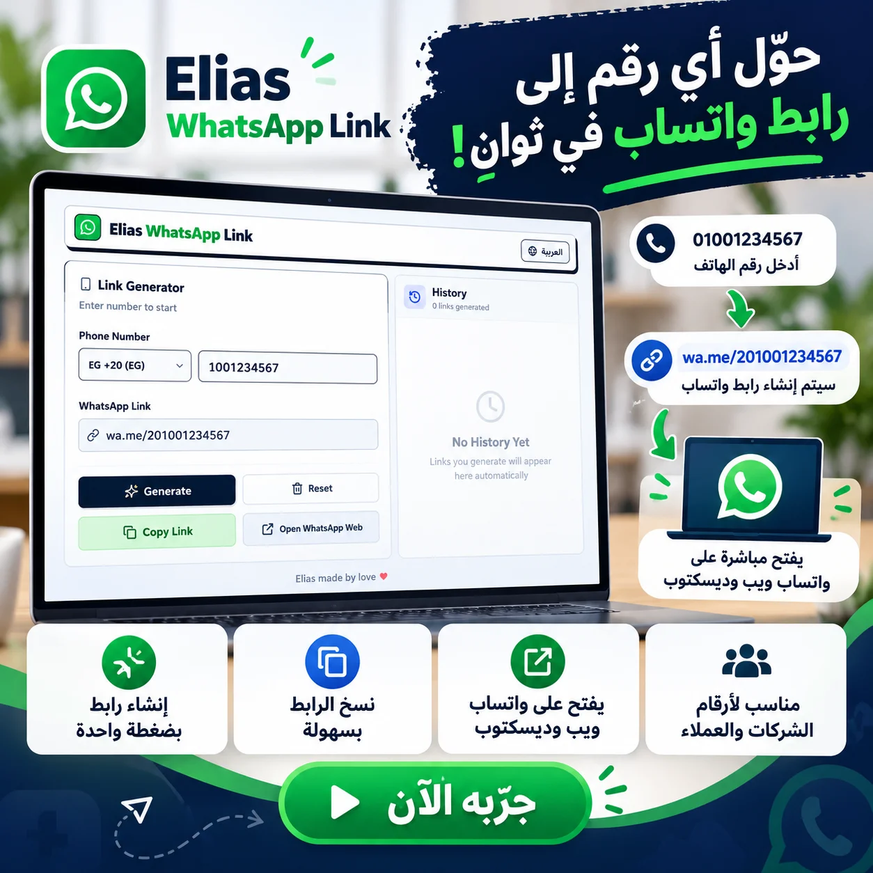 أداة إنشاء روابط واتساب المباشرة