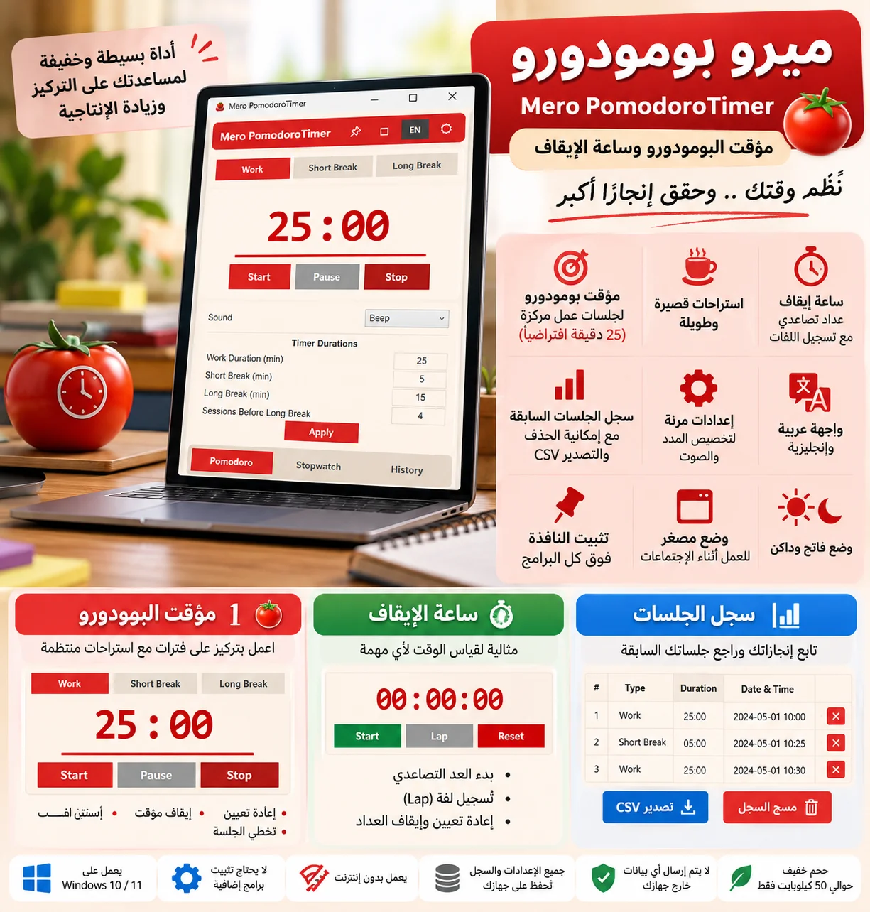 برنامج ميرو بومودورو تايمر لإدارة الوقت