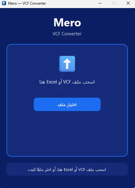 لقطة شاشة واجهة ميرو محول جهات الاتصال (Mero VCF Converter)